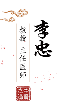 操亚洲女人b北京中医肿瘤专家李忠的简介